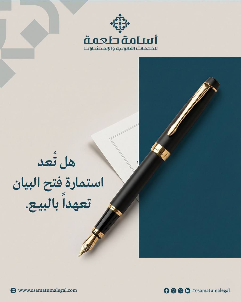 تعهد (فتح بيان): هل يُعد تعهداً بالبيع وفق قرار مجلس قيادة الثورة رقم (1198) لسنة 1977؟ وهل تُعد الرابطة العشائرية مانعاً أدبياً من استحصال دليل كتابي؟